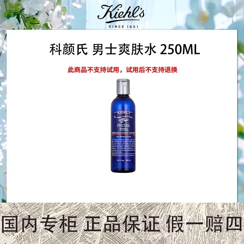 科颜氏 男士爽肤水 250mL 保湿送男友