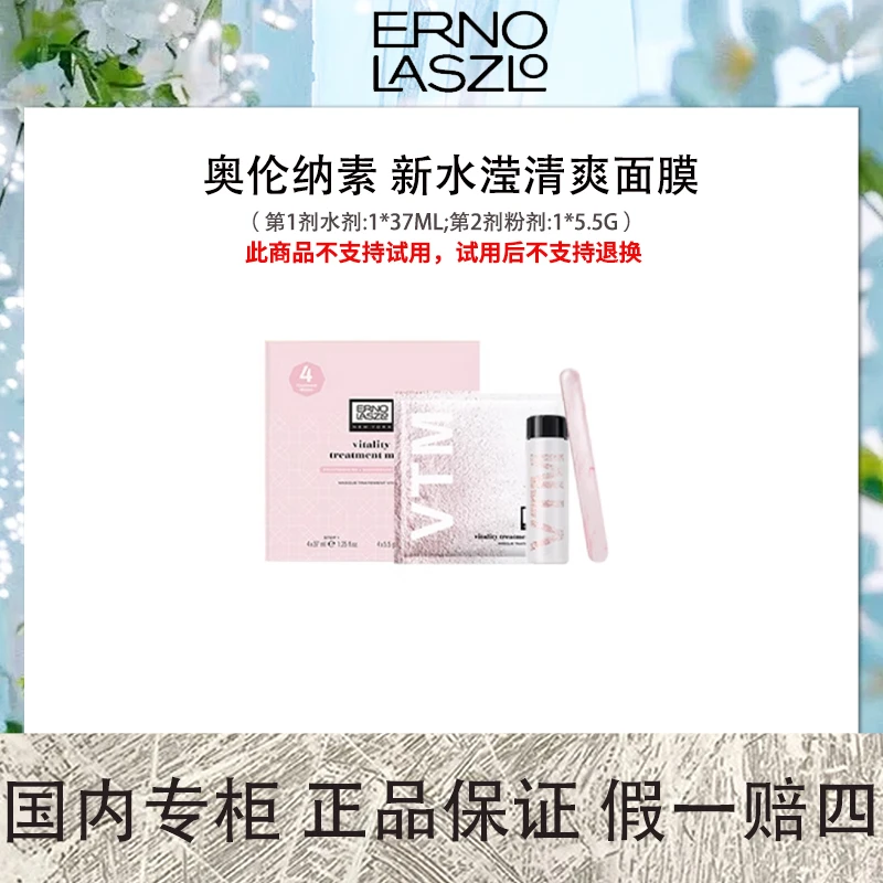 奥伦纳素 新水滢清爽面膜 冰白面膜单次装 水剂37ml+粉剂5.5g