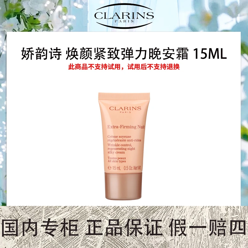 娇韵诗 焕颜紧致弹力晚安霜 15mL