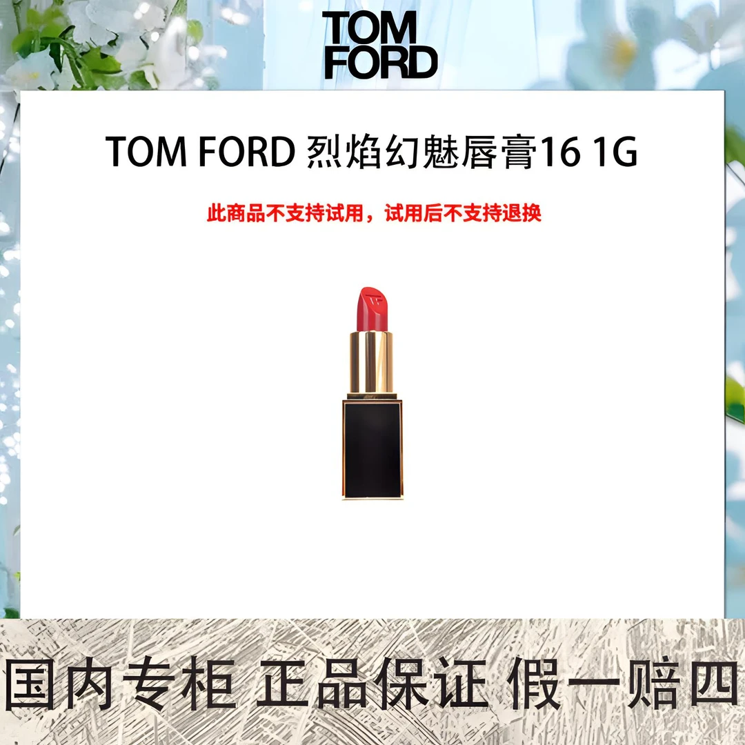 TOM FORD 烈焰幻魅唇膏16 1g 中样 SCARLET ROUGE 斯嘉丽正红色