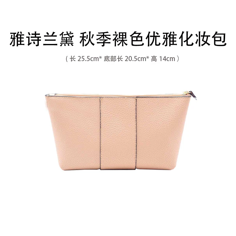 雅诗兰黛 秋季裸色优雅化妆包 长25.5cm*底部长20.5cm*高14cm*