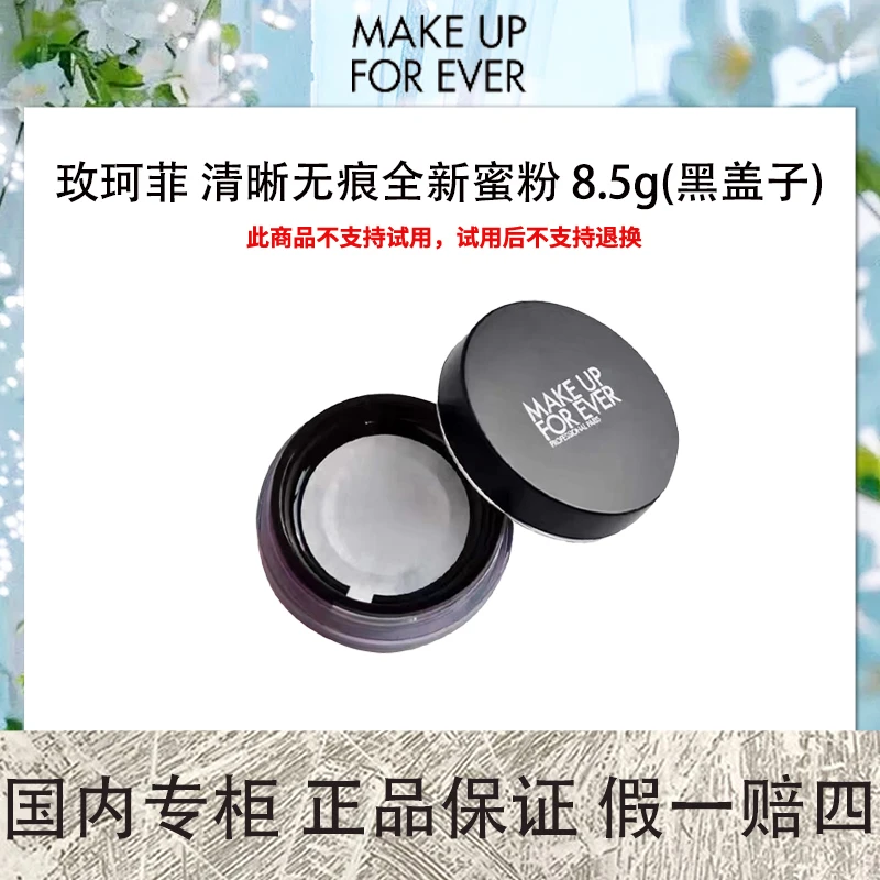 玫珂菲 清晰无痕全新蜜粉 8.5g（黑盖子/红盖子） 不带粉扑无痕蜜粉