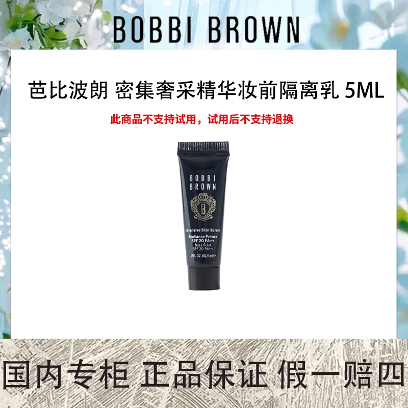 芭比波朗 密集奢采精华妆前隔离乳 5ml 虫草隔离试用小样