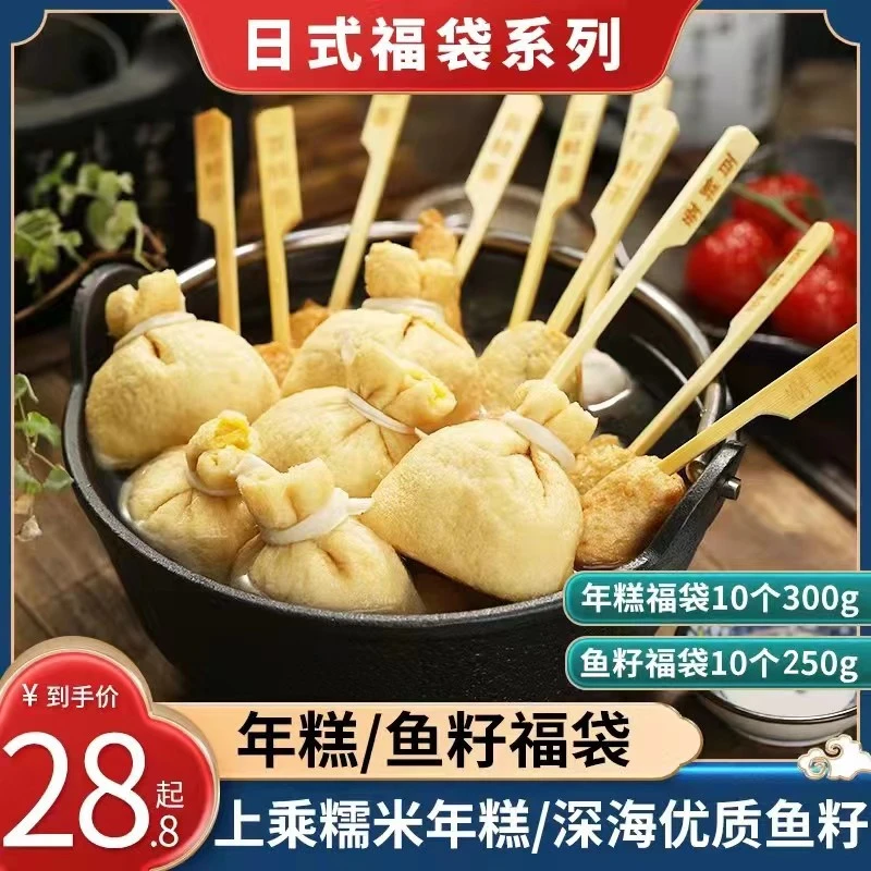 大连发货 日式火锅食材 年糕/鱼籽福袋  10个/袋/300克 冷冻工艺