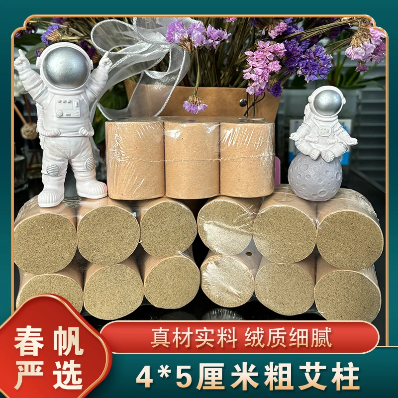 加粗艾柱4厘米*5厘米纯艾家用陈艾柱艾草艾绒正品批发艾灸柱