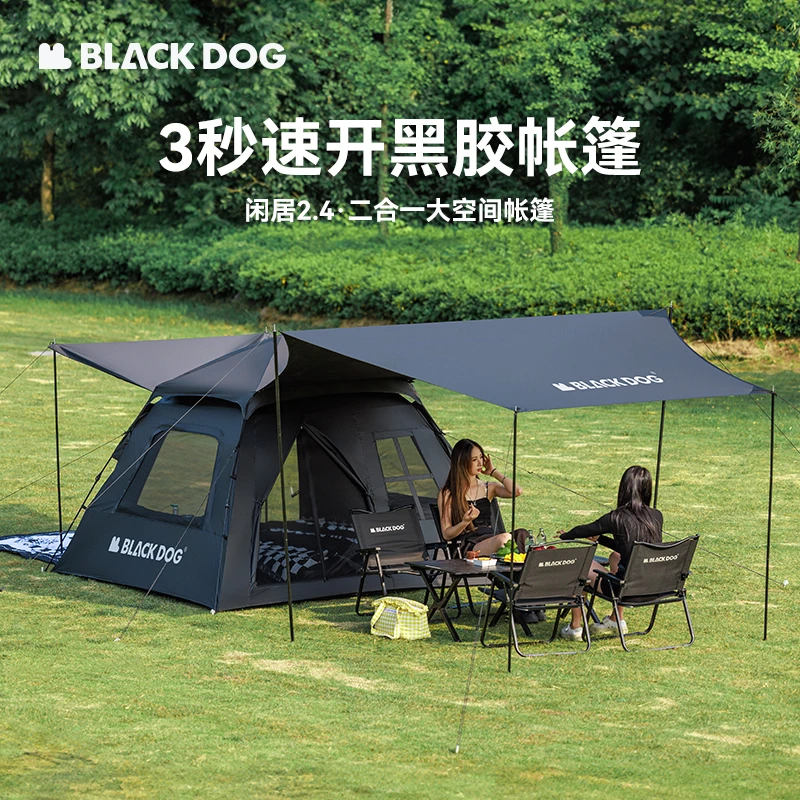 black dog 幽居黑胶天幕帐篷二合一豪华全自动防雨遮阳露营野餐帐