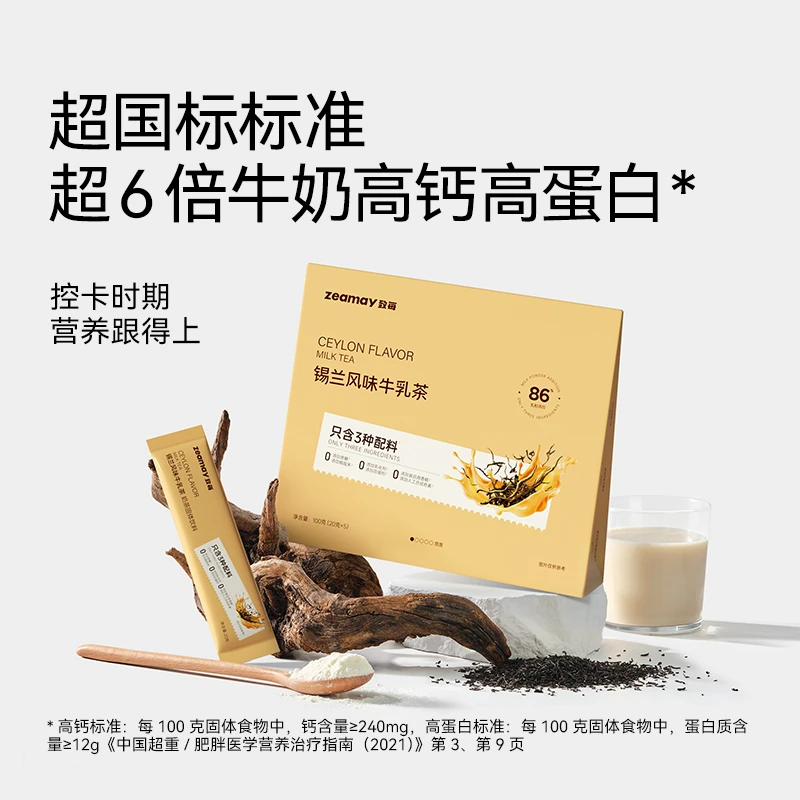 纯净致每3类配料 锡兰牛乳茶新西兰乳粉到手30包上市公司甘源出品