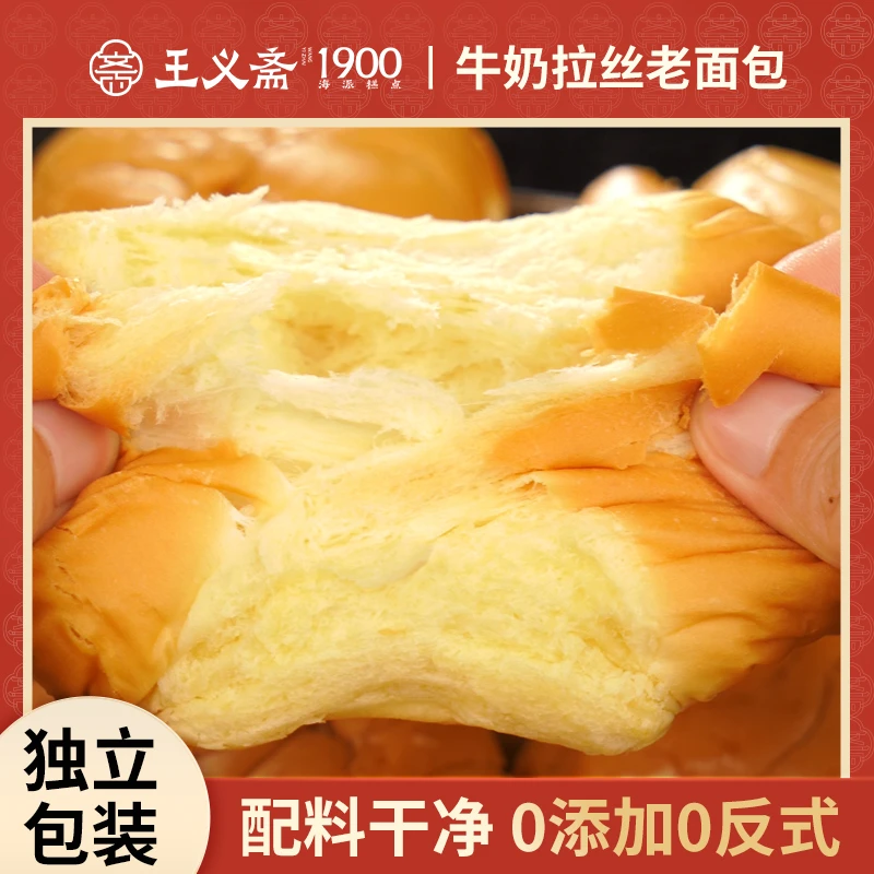 王义斋牛奶拉丝老面包85g*8包营养早餐手撕面包新鲜充饥食品整箱