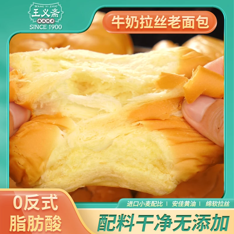 【玉希专属】王义斋牛奶拉丝老面营养早餐手撕新鲜即食柔软传统