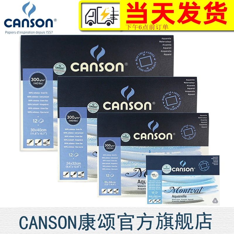 CANSON康颂 Montval梦法儿水彩本设计师水粉本300g四面封胶绘画本