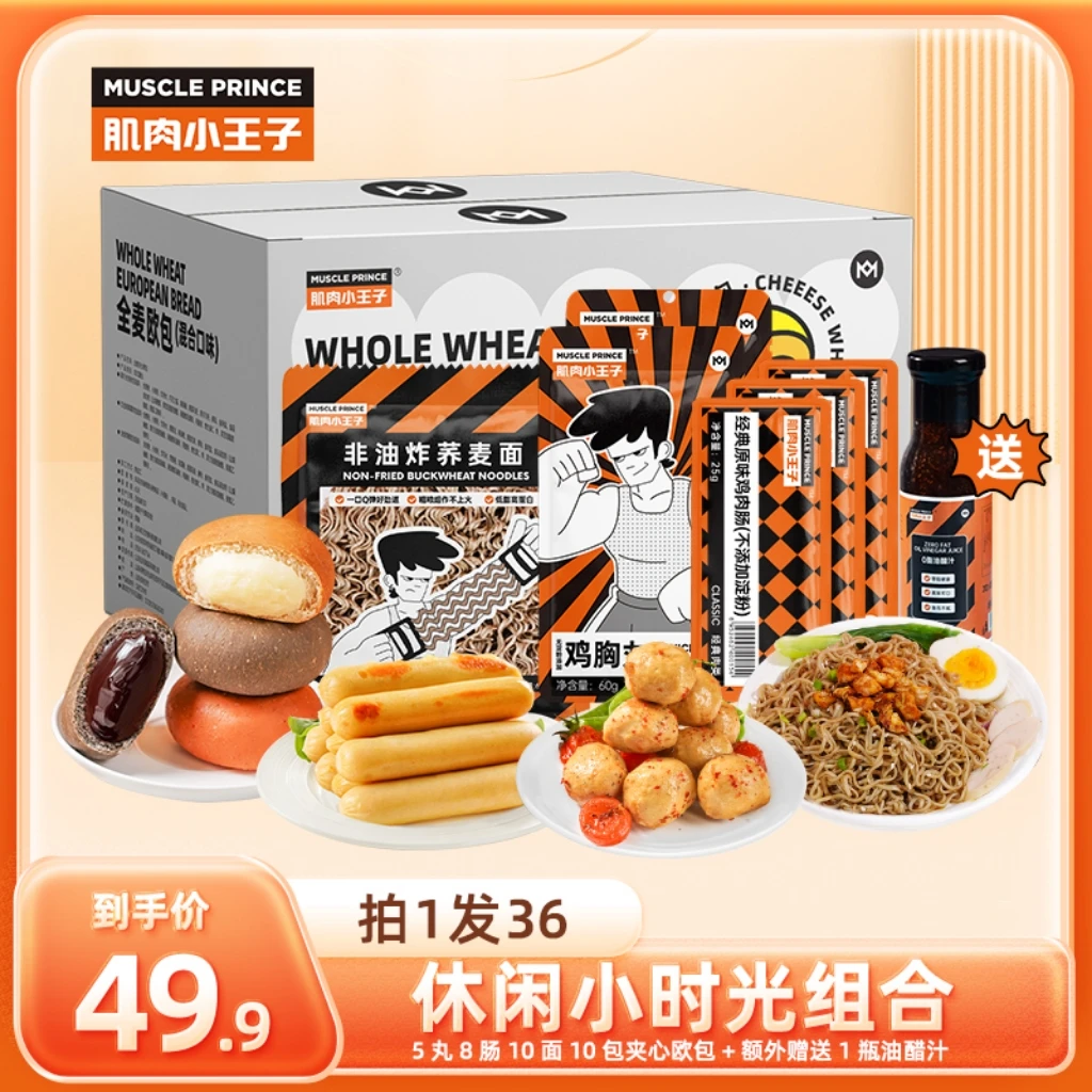 休闲小时光大礼包1600g开袋即食混合鸡肉肠鸡肉丸欧包饱腹零食