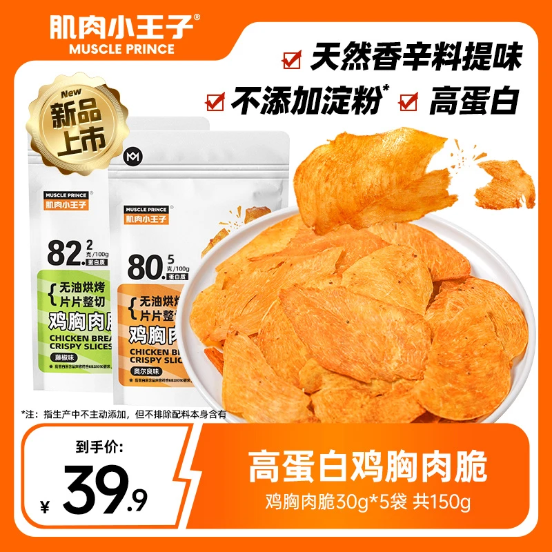 肌肉小王子鸡胸肉脆片即食健身代餐饱腹轻食解馋零食