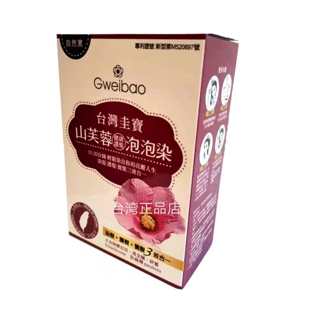 台湾圭宝草本泡泡染山芙蓉泡泡染纯植物膏自己染温和遮白发一洗黑