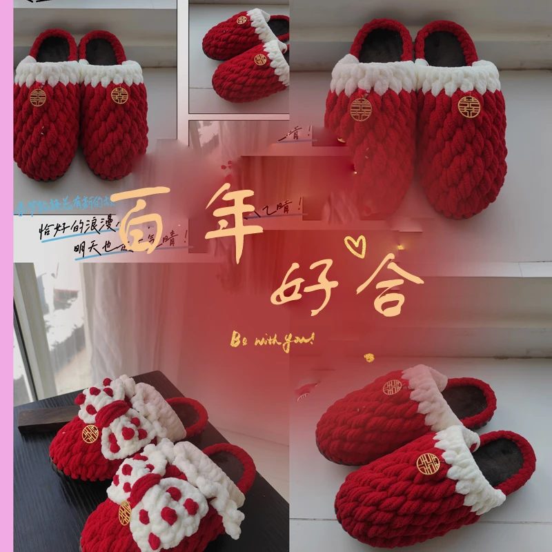 2023新款手工编织红色结婚棉拖鞋材料冬季喜庆情侣陪嫁鞋送闺蜜