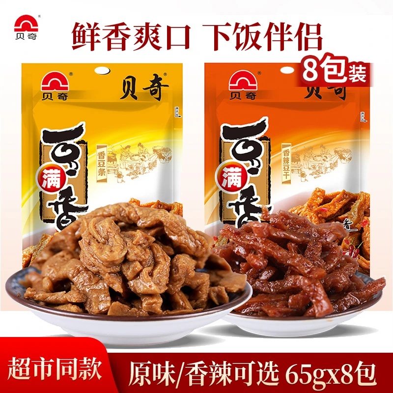 贝奇豆满香65g休闲零食休闲小吃豆干福建豆腐干 原味豆干五香整箱