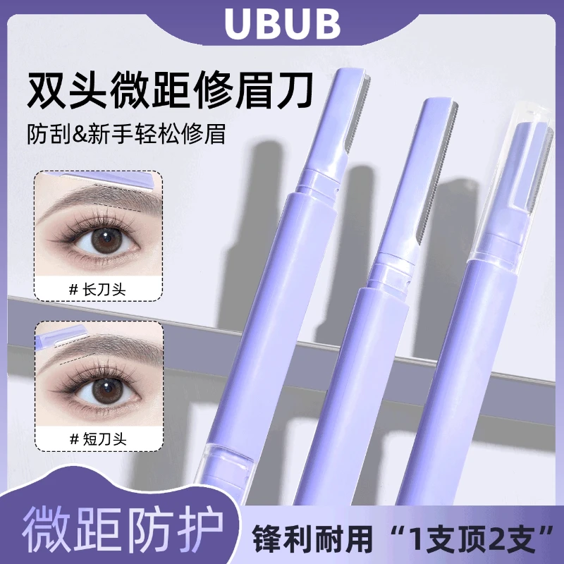 【拍一发二】初学者修眉刀专用双头刮眉刀安全型防刮伤新手修眉器