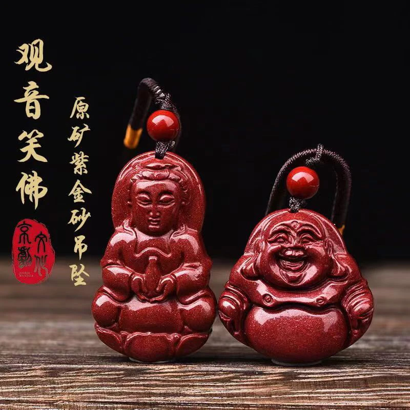 辰砂（处理）【含辰砂工艺品】朱砂弥勒佛吊坠观音男女同款