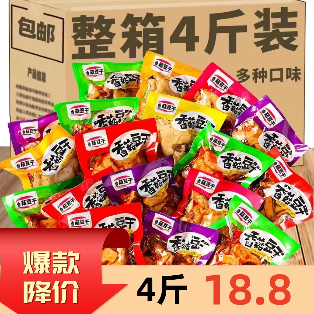 【厂家直发】风味香菇豆干多种口味网红小零食风味嫩豆腐追剧豆干