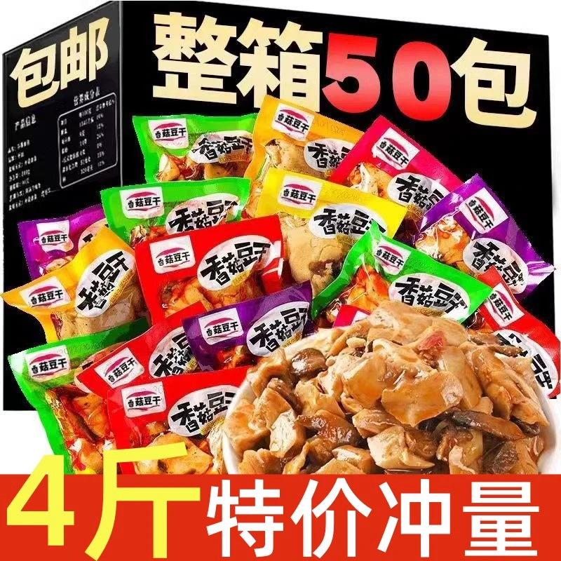 【降价了】多口味香菇豆干零食小吃豆腐干美味休闲零食开袋即食好吃
