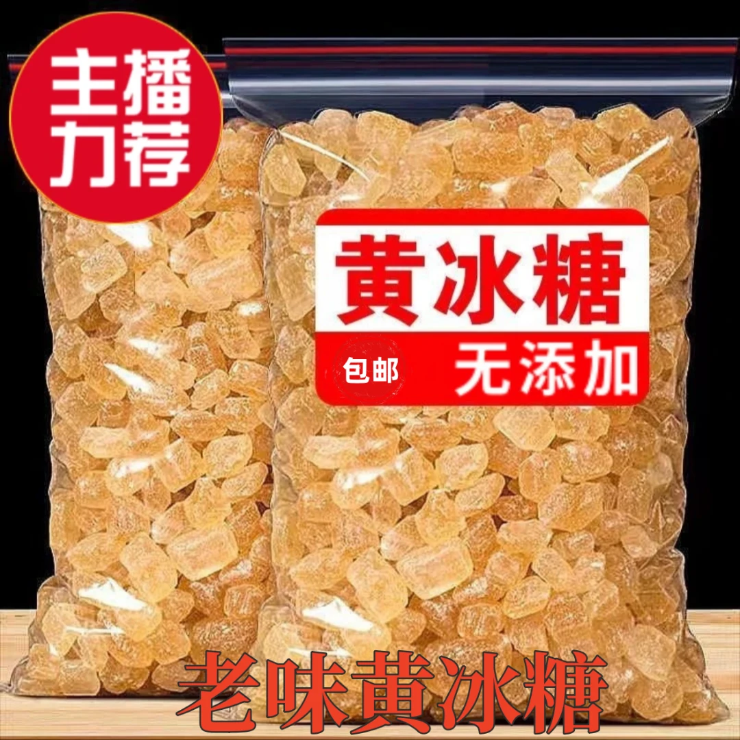 正宗黄冰糖小粒云南优选甘蔗老冰糖泡茶冰糖纯手工食用冰糖