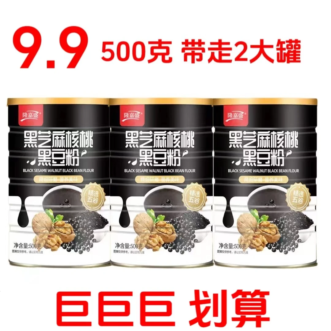 黑芝麻糊现磨熟黑芝麻糊黑豆黑米核桃桑葚粉营养早餐冲饮健康美味