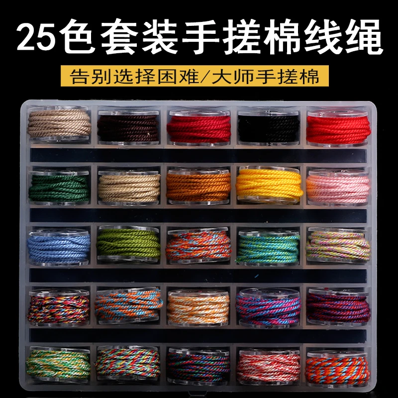 25色套装1.0手搓棉编织手工手链专用绳项链吊坠绳子编绳线diy材料