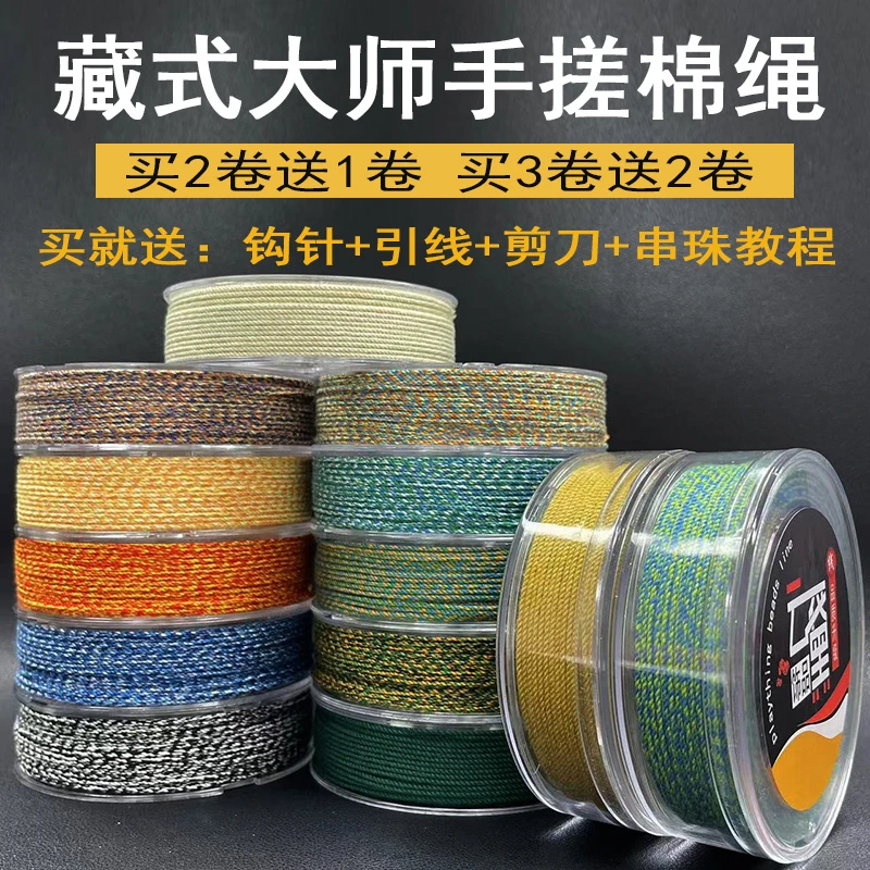 藏式手搓棉线 手工DIY编织金刚星月菩提文玩佛珠手串绳无弹力绳子