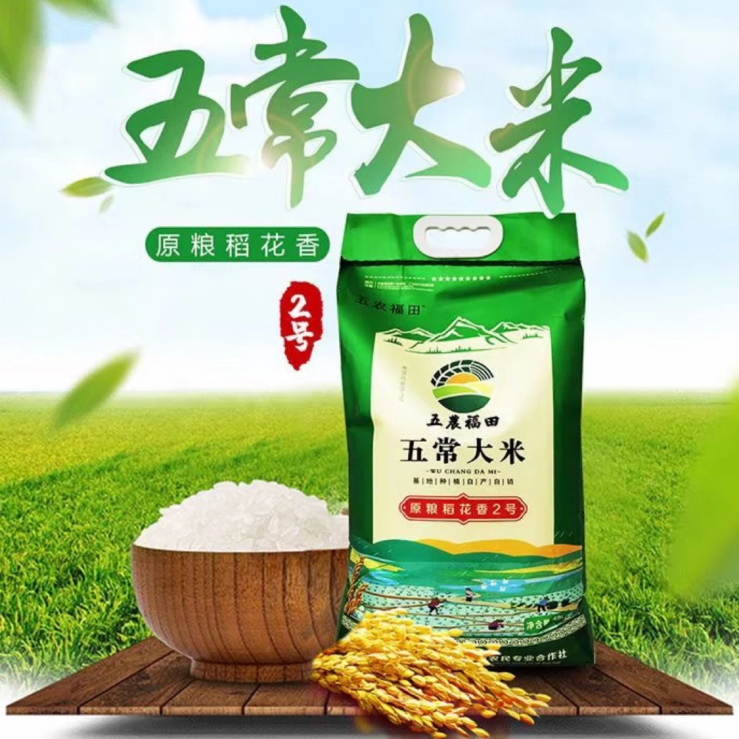 农户自产五常大米