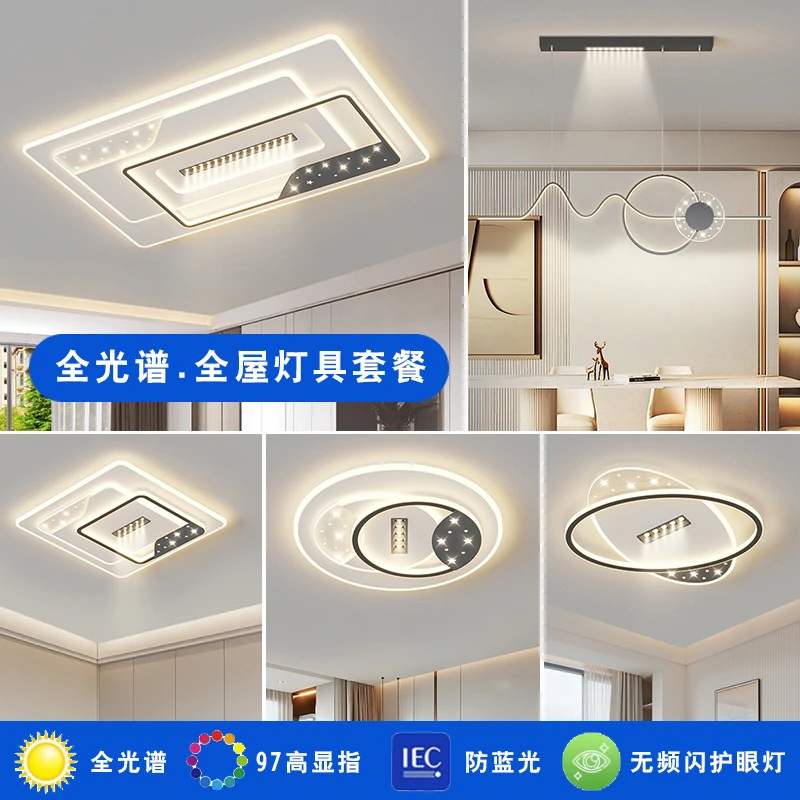 四室两厅全屋灯具2025年新款客厅吸顶灯卧室主灯全光谱超亮带射灯