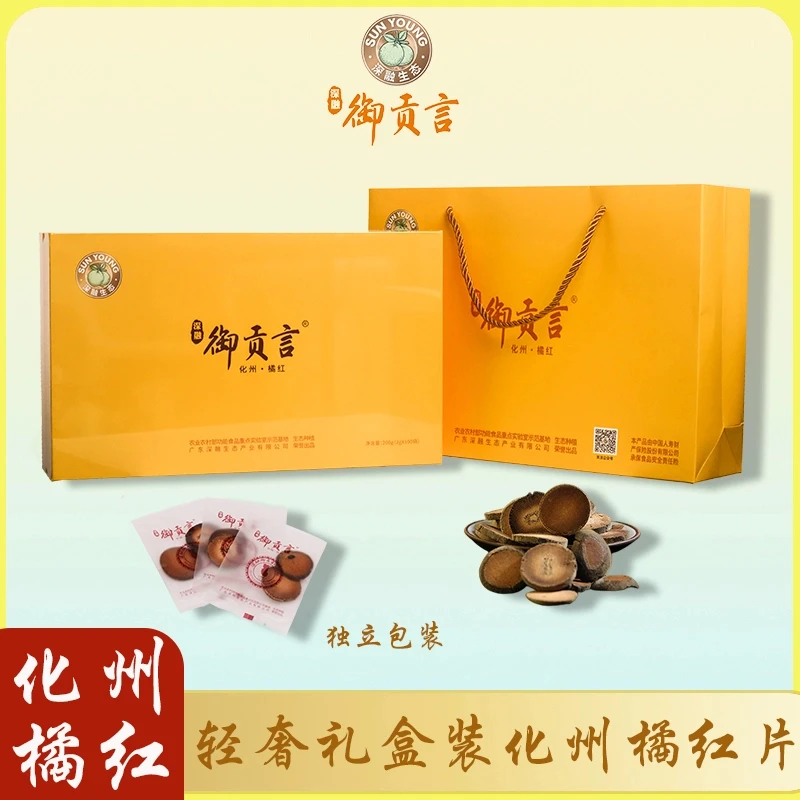 【深融御贡言】严选化州橘红片高品质精品铁盒耐泡精选回甘味醇香