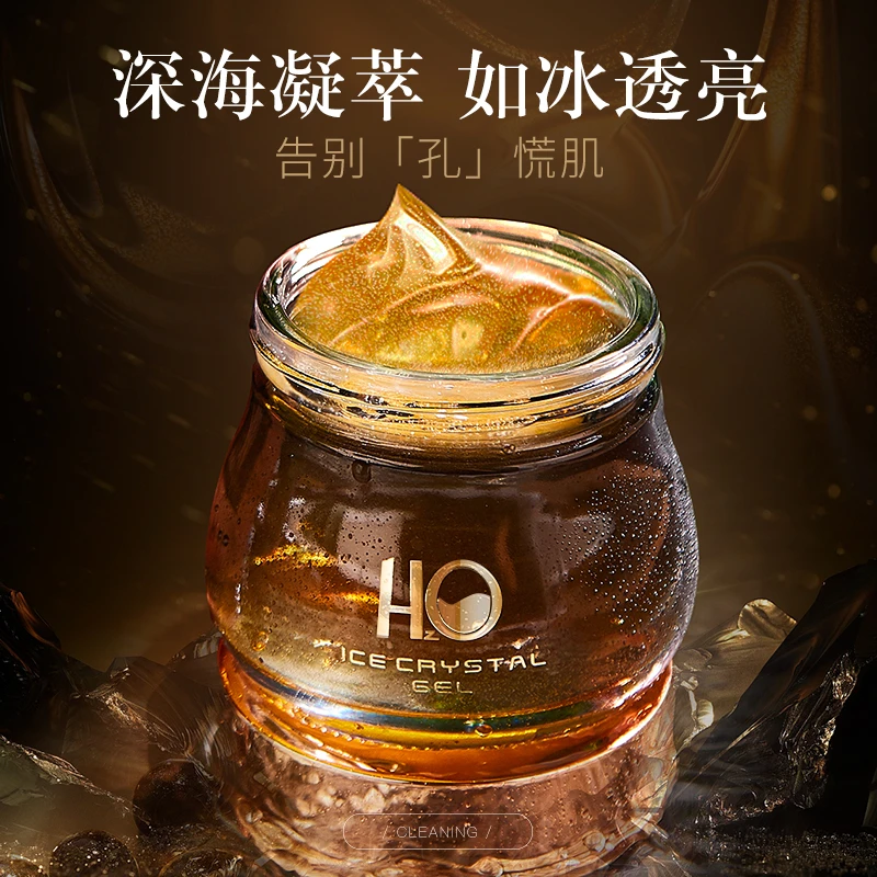 HIH海葡萄毛孔净澈清洁冰晶补水护理