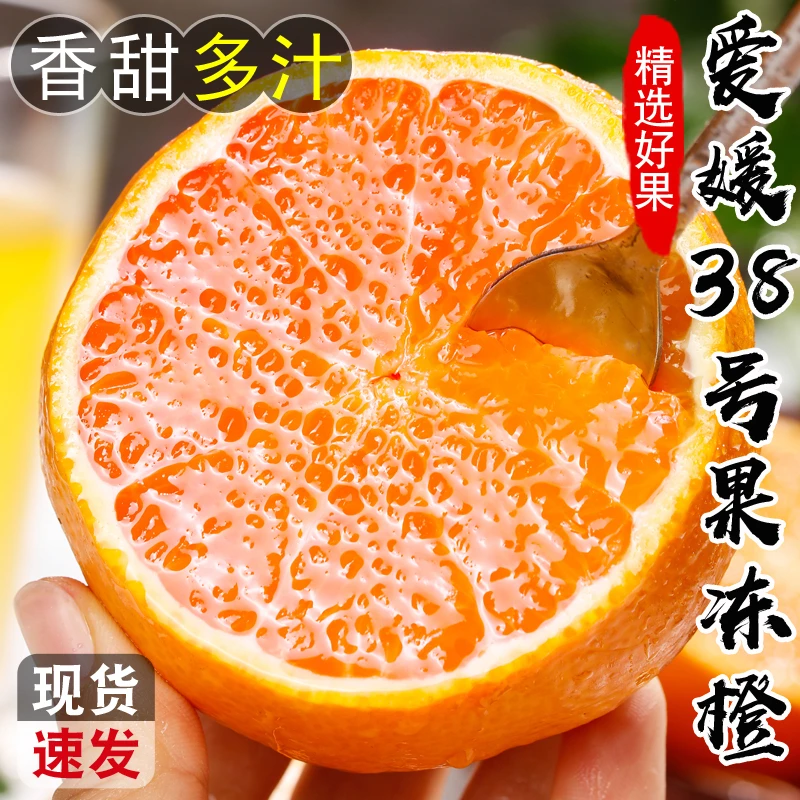 四川爱媛38号果冻橙当季整箱新鲜水果拍5斤宋3斤超甜手剥橙子蜜橘