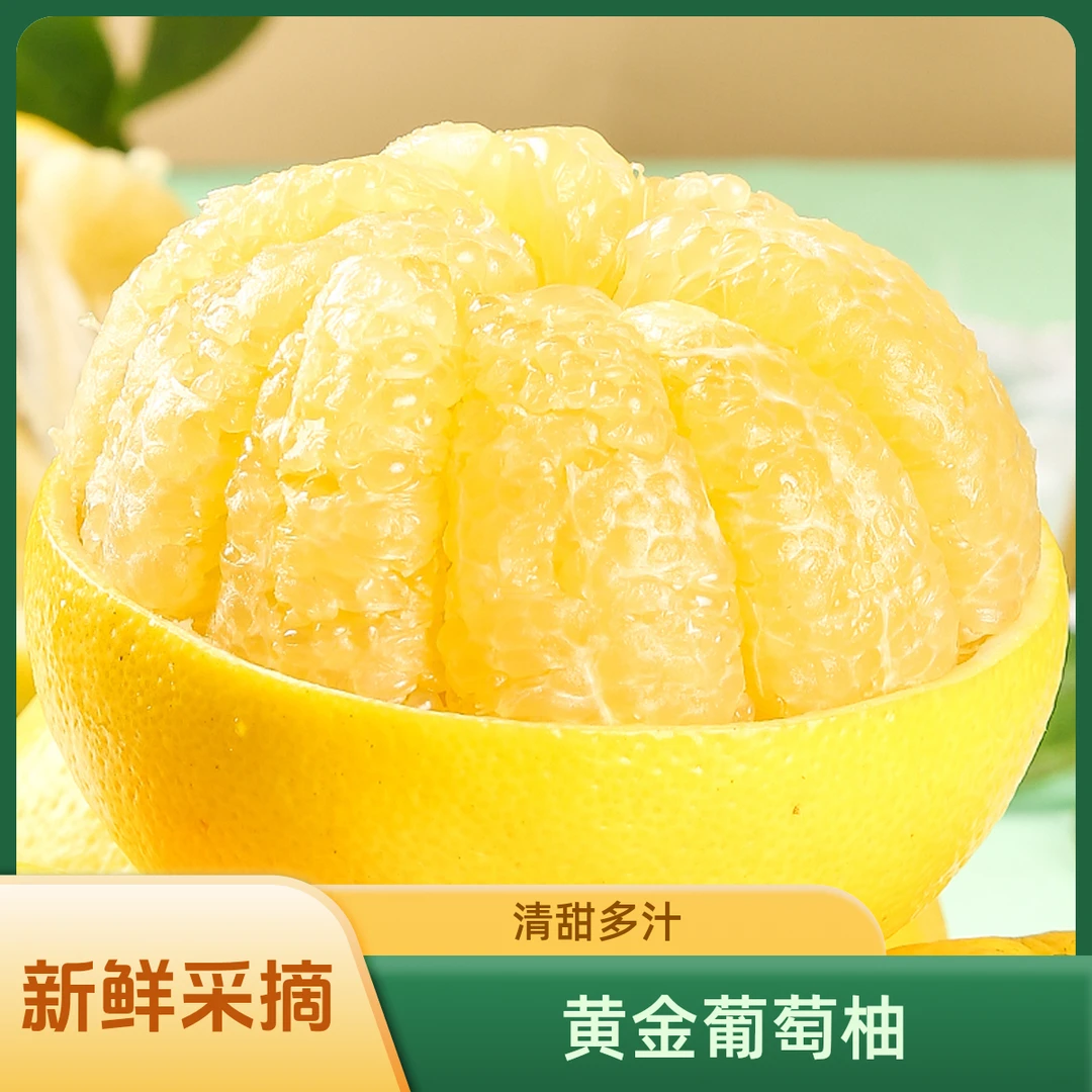 福建黄金葡萄柚新鲜水果应季整箱4.5-5斤/8.5-9斤爆汁榨汁柚子