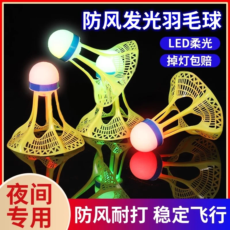 夜光羽毛球子塑料防风耐打室户外训练尼龙夜间荧光鹅毛发光羽毛球