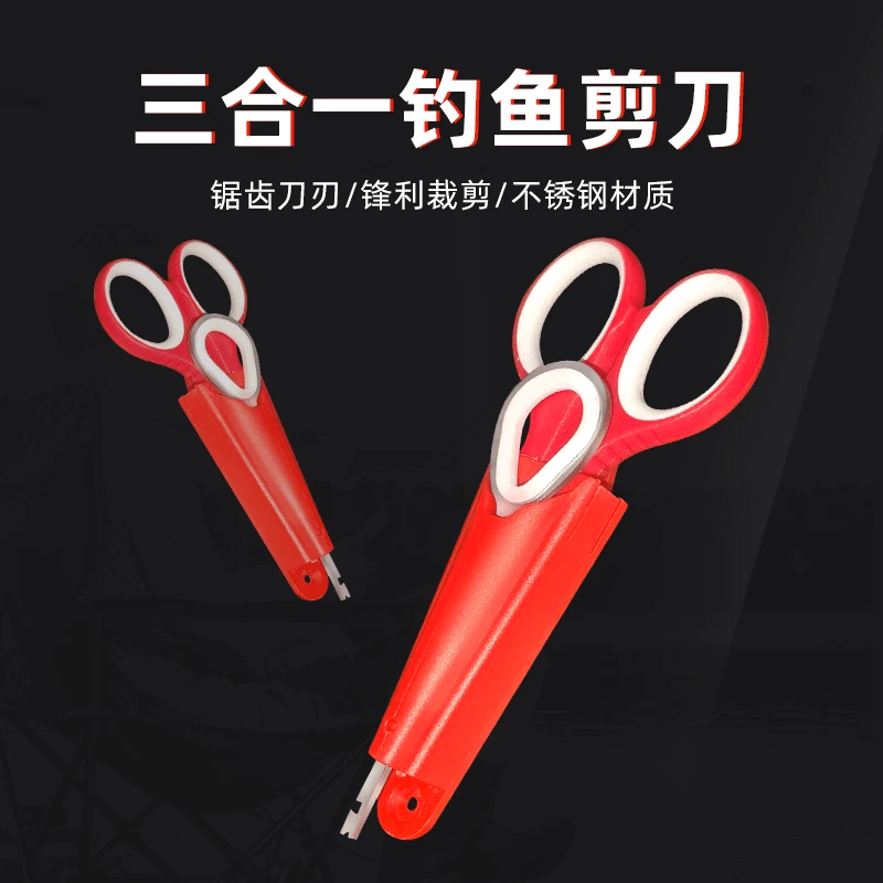 【钓鱼剪刀】三合一钓箱专用鱼线剪多功能脱钩器铅皮小剪刀方便锋
