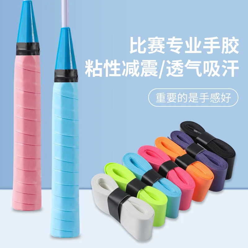 加厚羽毛球手胶手柄绑带防滑吸汗带防汗缠绕带鱼竿网球拍专用把胶