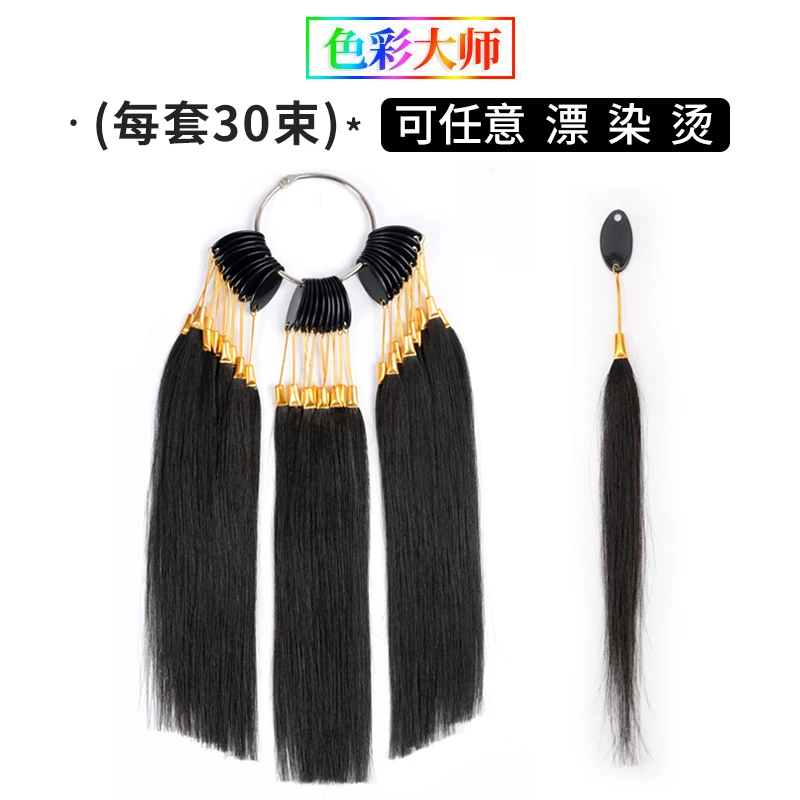 色彩大师美发发条真发发束染色漂色练习染发测试褪色小色板全真发