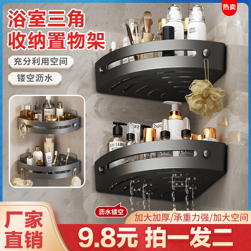 抢【9.8元  拍一发二】自粘式浴室三角置物架免打孔承重 强不伤墙