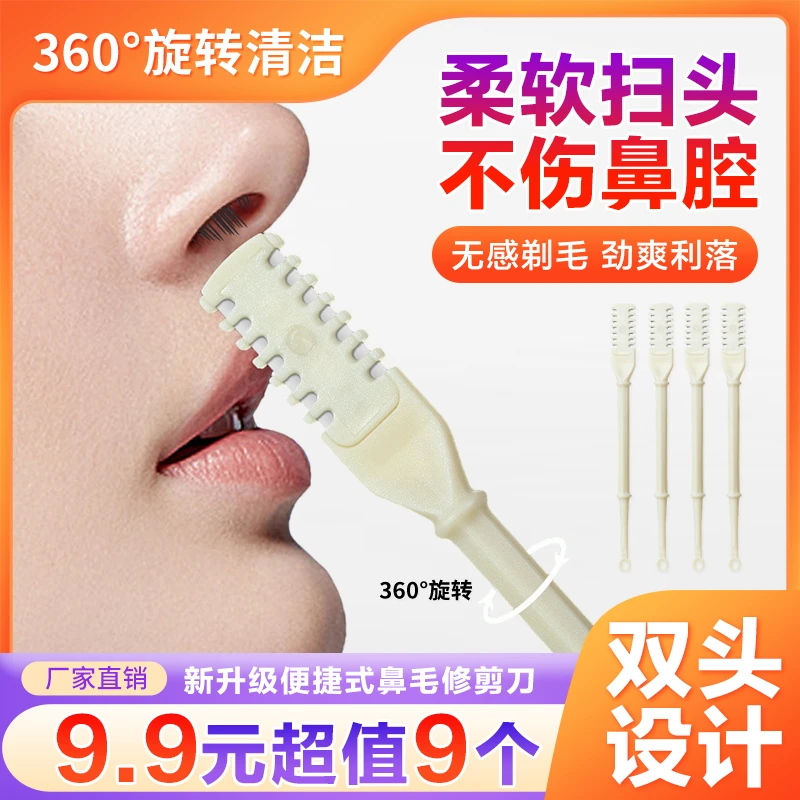 抢【9个仅需9.9元】男女面容修剪便携双头鼻毛刀不伤鼻腔修鼻毛神器