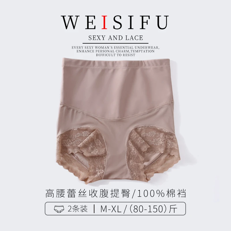 2条装高腰舒适内裤女无痕显瘦亲肤透气女士蕾丝收小肚子三角裤