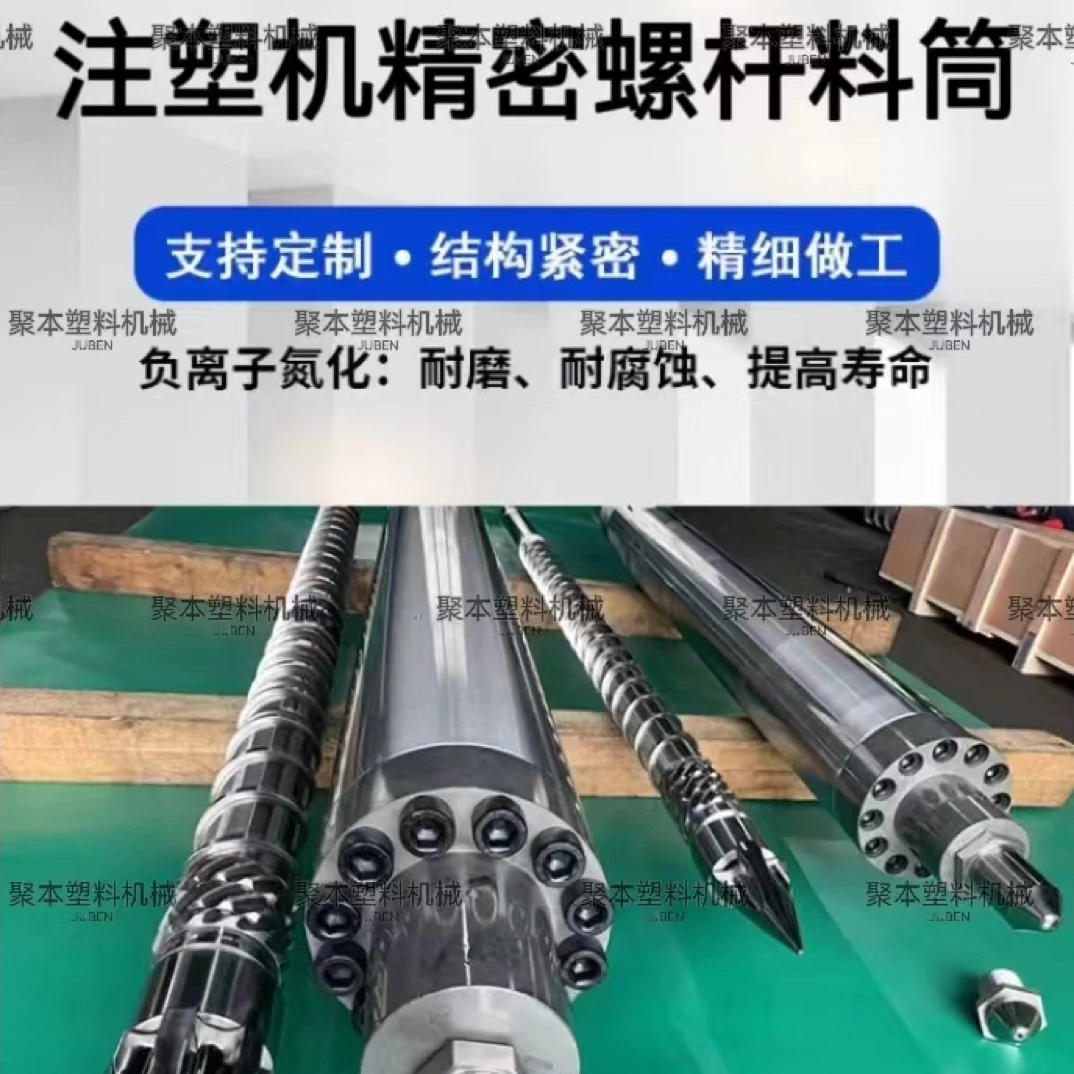 力劲注塑机螺杆料筒