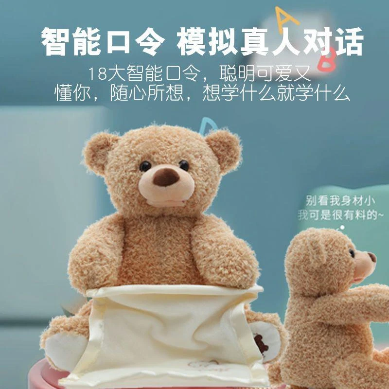 躲猫猫小熊玩具哄娃礼物宝宝婴儿毛绒公仔泰迪熊会说话七夕情人节