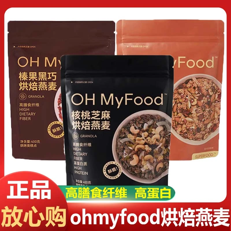 ohmyfood榛果黑巧克力可可烘焙燕麦片即食早晚餐营养饱腹坚果代餐
