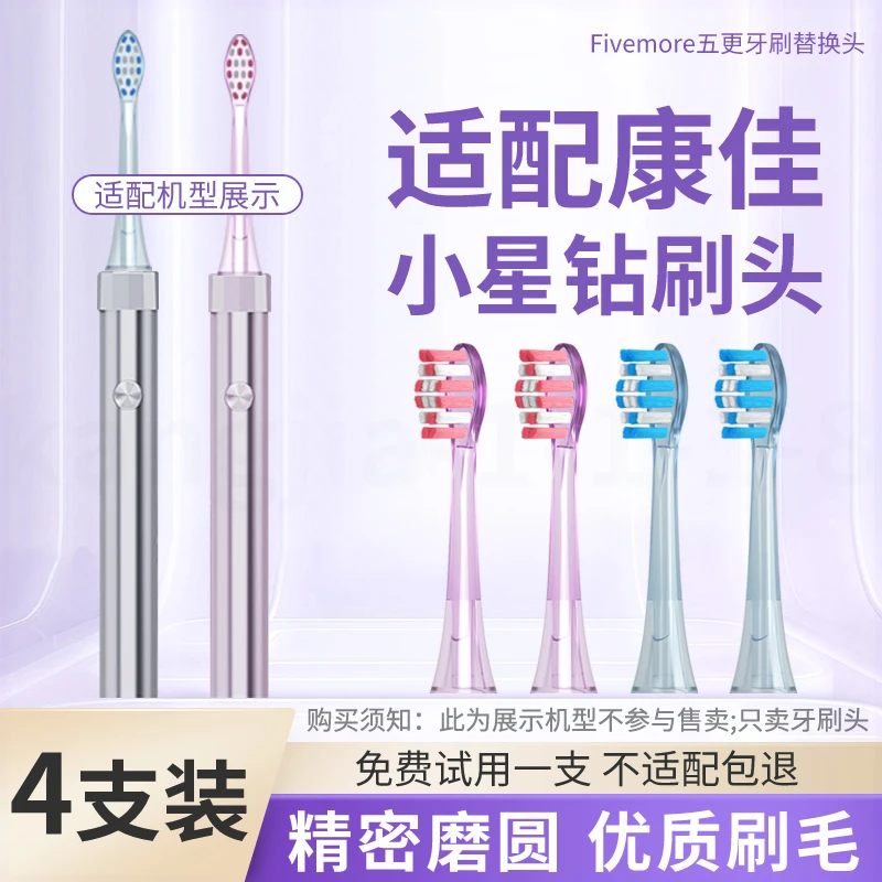 五更适配康佳小星钻电动牙刷刷头软毛清洁护龈替换头KDYS-0326-T