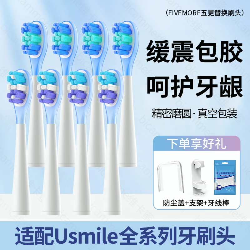 五更适配usmile笑容加电动牙刷头P20/P10pro/Y1/Y10/Y20pro替换P1