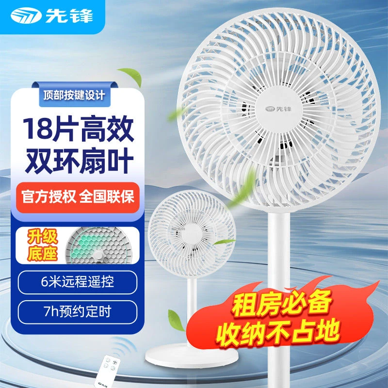 SINGFUN/先锋电风扇家用落地扇立式电扇节能摇头小型风扇宿舍静音