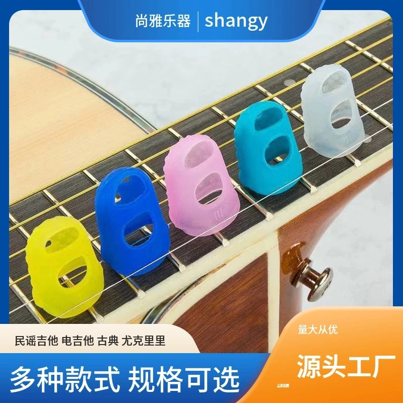吉他手指套辅助颜色可选初学练习弹琴按弦古典二胡护指套硅胶防痛