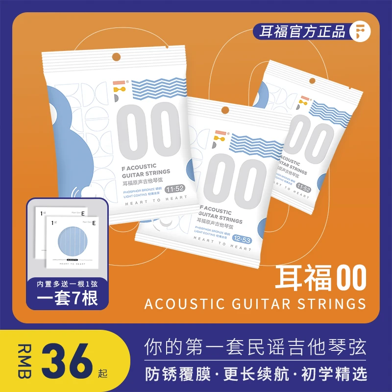 耳福00民谣木吉他琴弦初学弹唱指弹用手感音色好优质磷铜镀膜涂层