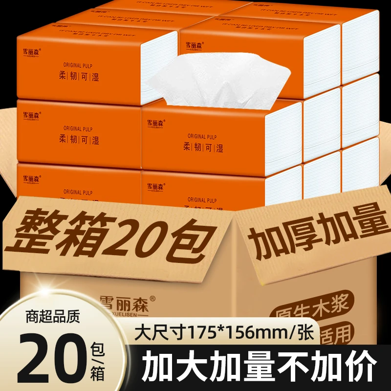 雪丽森橙色气垫纸巾家用面巾纸餐巾纸大包20包整箱批发实惠装抽纸