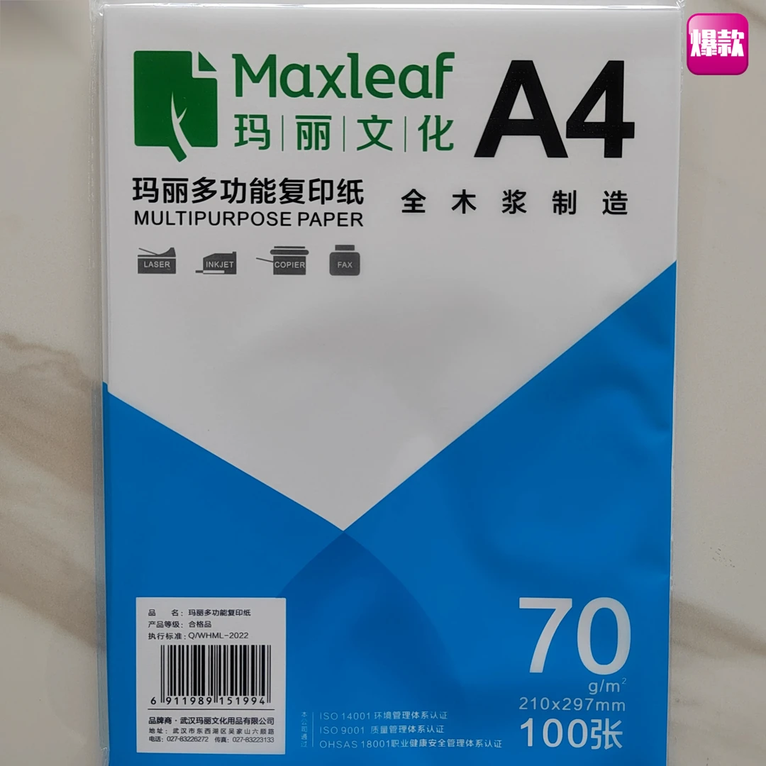 玛丽A4复印纸打印纸白纸100张70g单包双面打印资料办公用品草稿纸